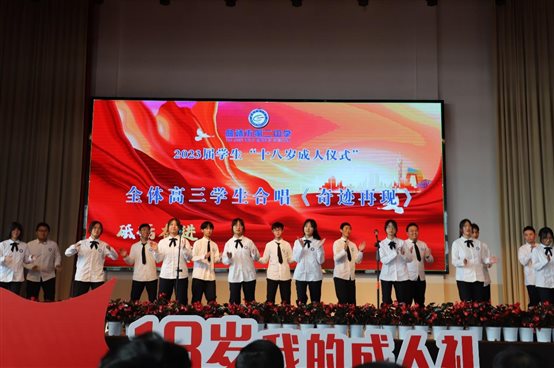 C:\Users\qj2z103\Desktop\2023屆成人禮推文\全體高三學生合唱《奇跡再現(xiàn)》.JPG
